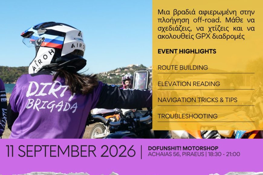 Μετακαλοκαιριάτικο πρόγραμμα 2026